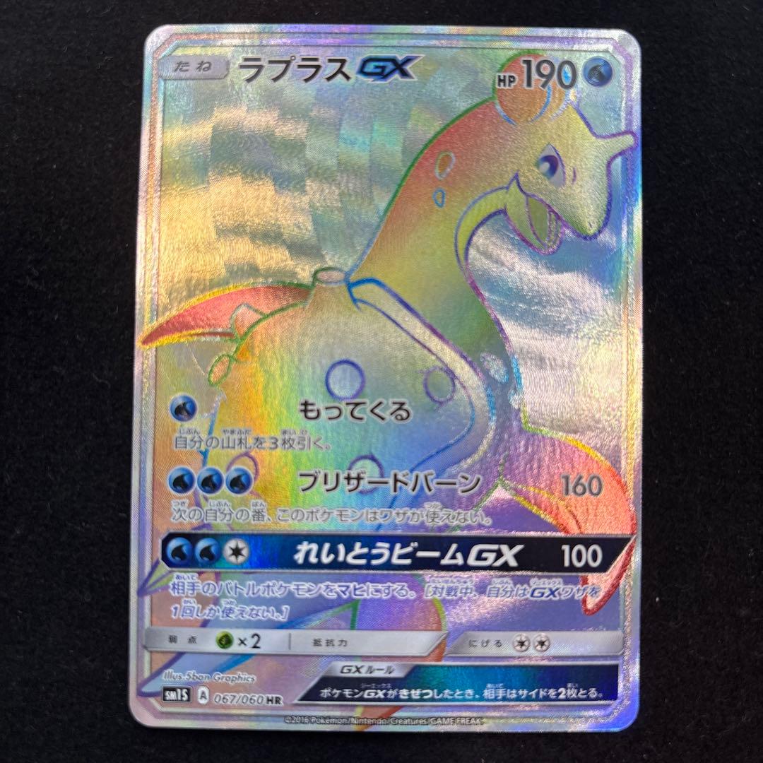 ラプラスGX HR SM1S 067/060 美品