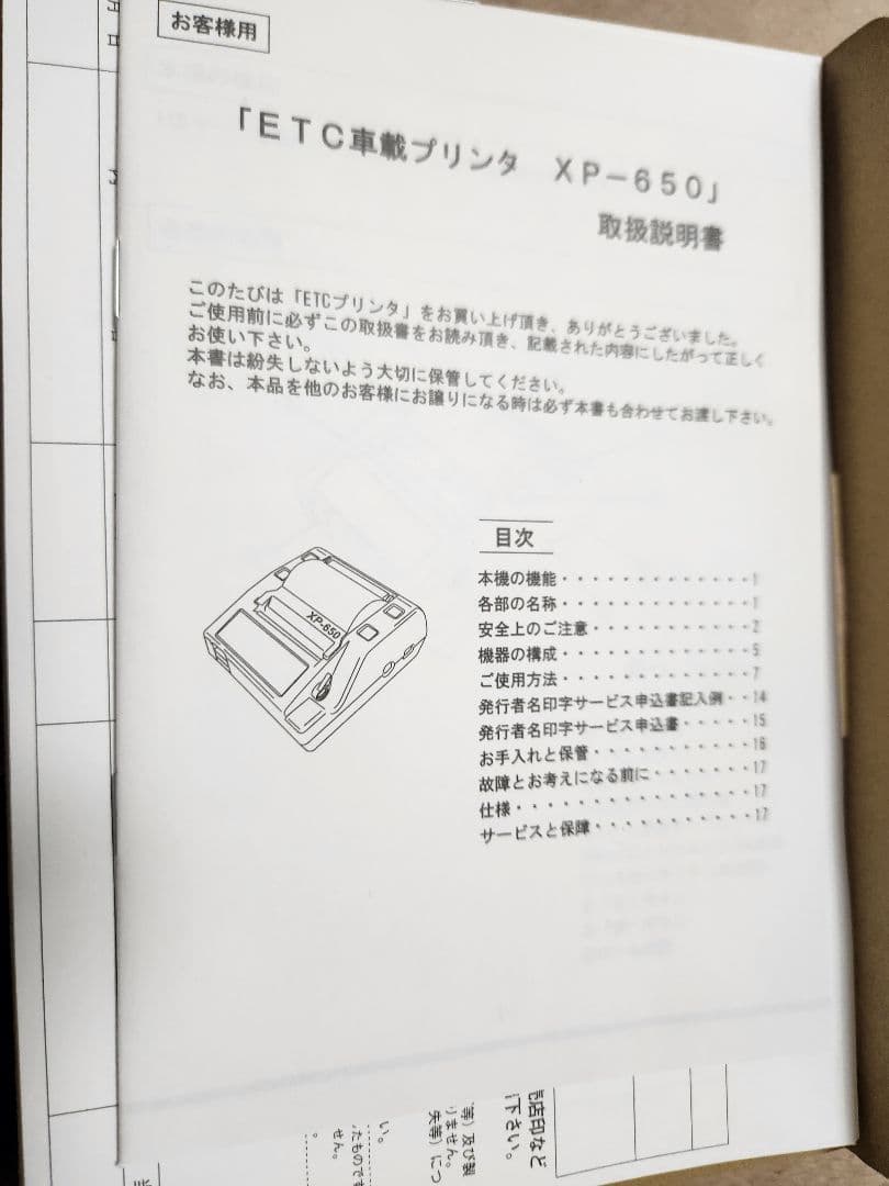 デンソー ETC車載プリンタ XP-650 本体(未使用箱付)⑥
