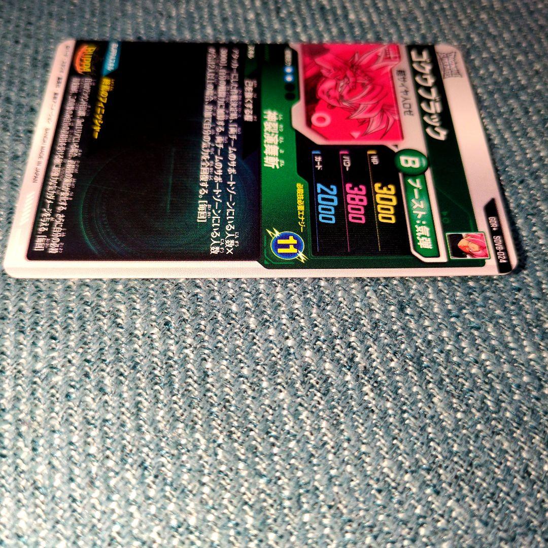 ドラゴンボールダイバーズ GDR★SDV8-024ゴクウブラック パラレル