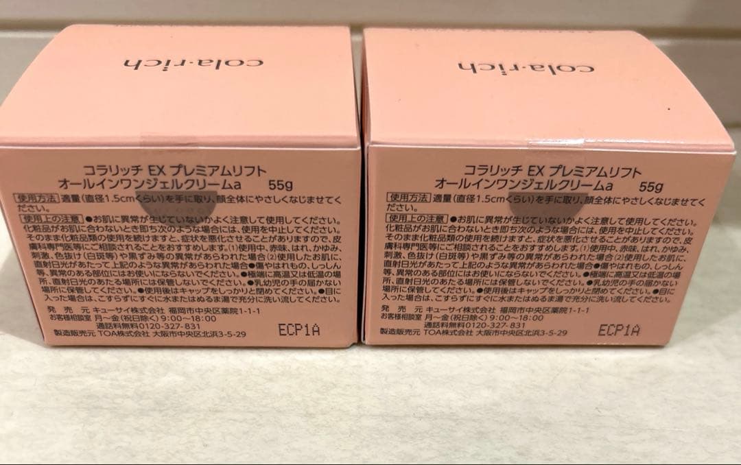 コラリッチ EX プレミアムリフトジェル　55g ✖️ 2個セット