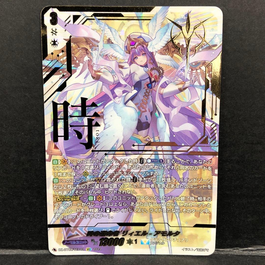 39▢ヴァンガード 時の運命者 リィエルアモルタ SEC KM0528-1