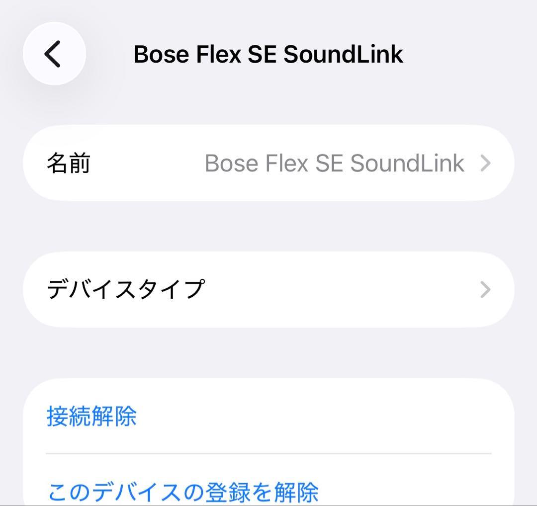 BOSE SOUNLINK FLEX SE ブラック ワイヤレススピーカー