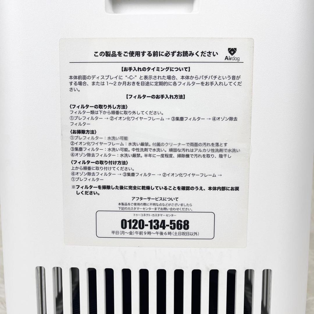 【美品✨️】Airdog エアドッグ X3D 空気清浄機 付属品完備 2024年