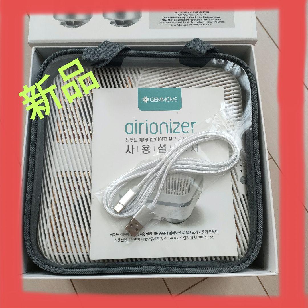 新品　GEMMOVE　airionizer