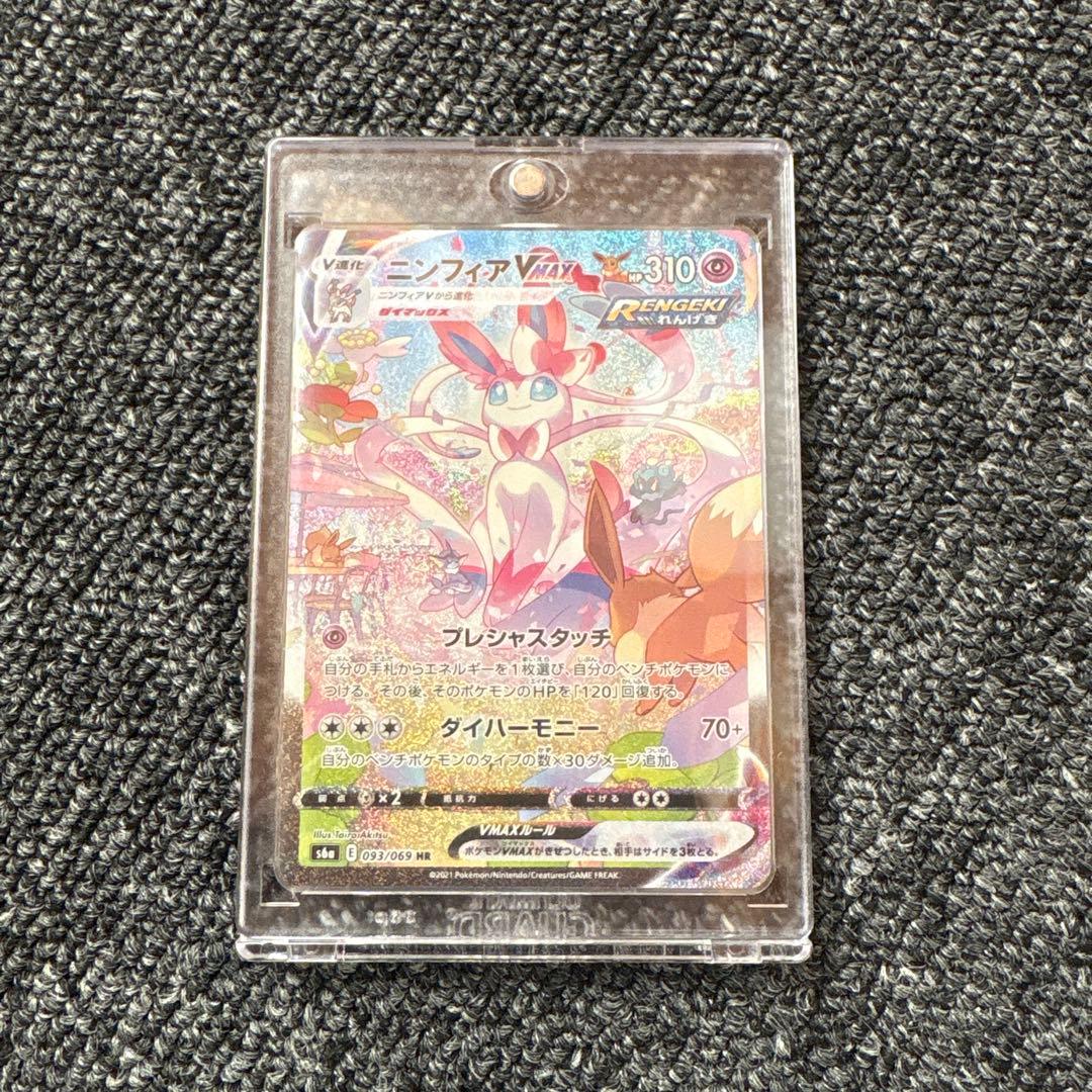 ニンフィアVMAX HR 093/069