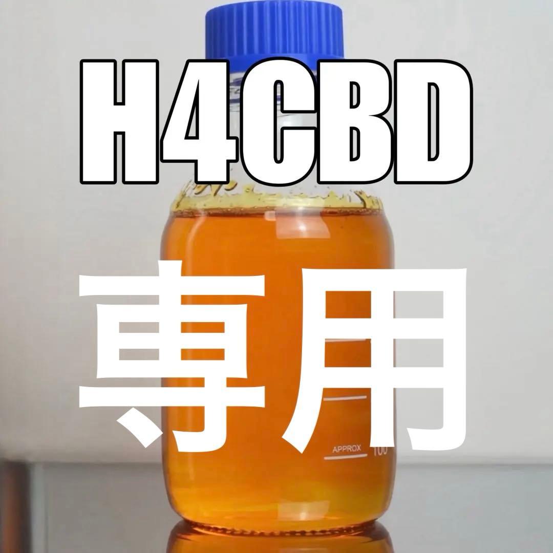 らむちゃん　H4CBD原料　ディスティレート　10g