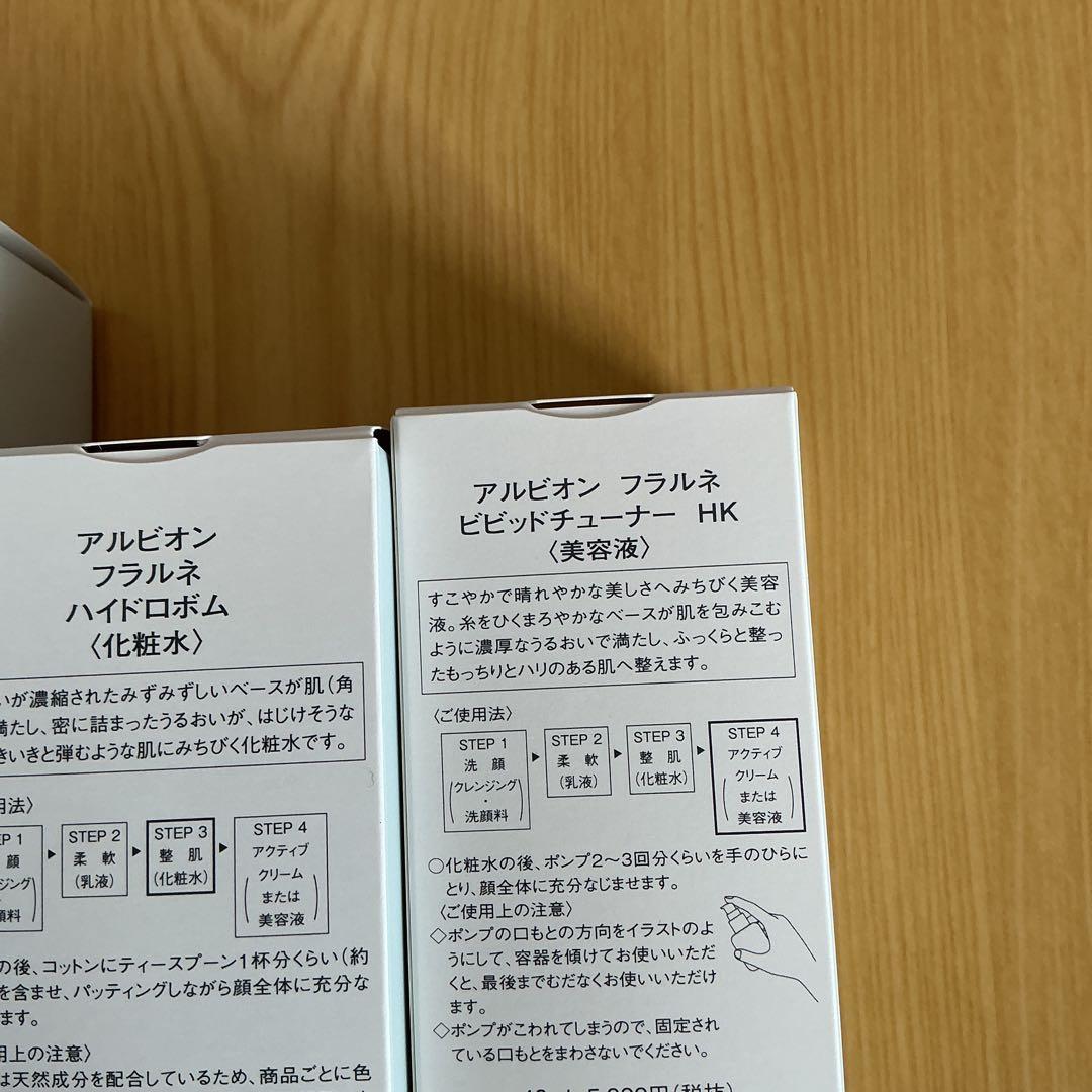 フラルネ　スキンケアセット