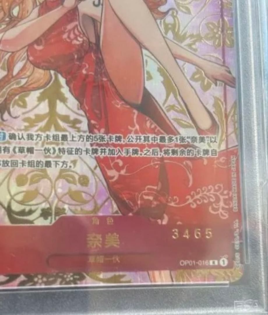 中国版ONE PIECE CHI #016 ナミ GEM MT