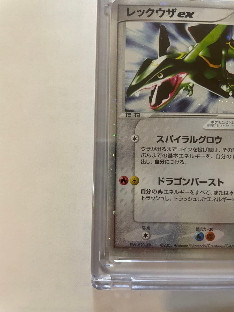 レックウザex HP100 2003年 天空の覇者