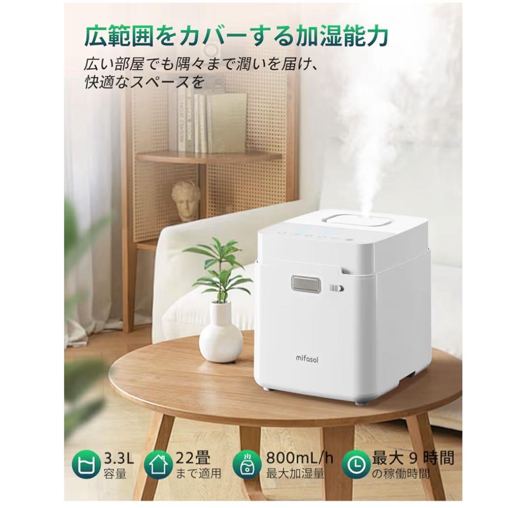 加湿器 スチーム式 加熱式 3.3L 大容量. 加湿量 ミスト3段階