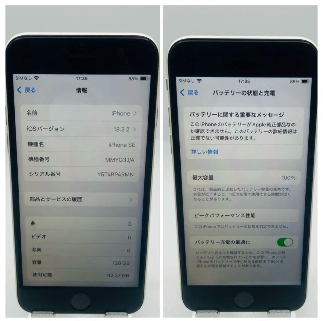 iPhone SE 3 128GB SIMフリー 良品