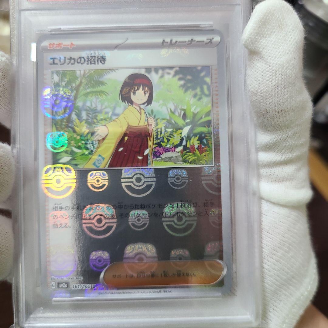エリカの招待　マスターボールミラー PSA10
