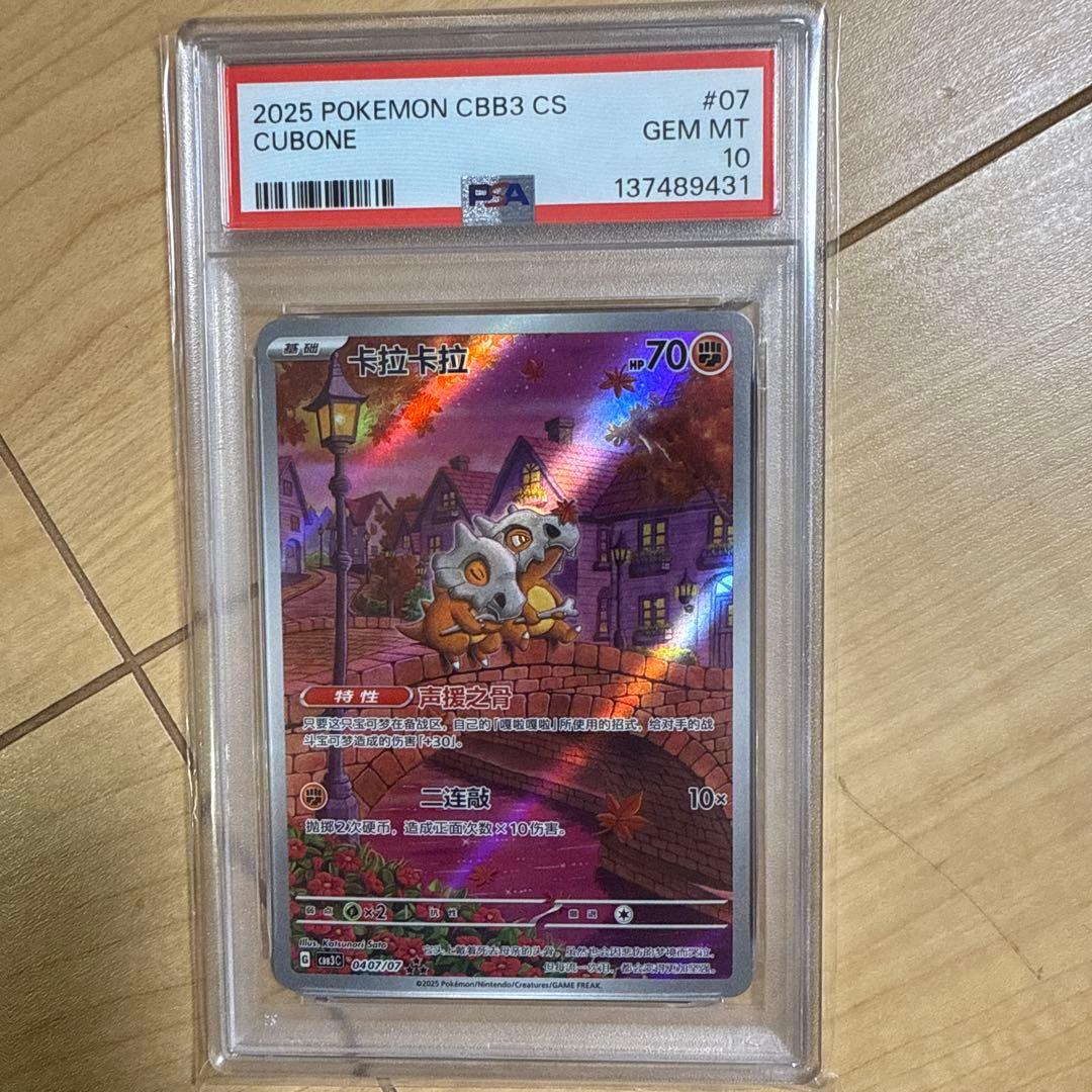 ポケモンカード　中国限定宝石包vol.3　カラカラ　PSA10
