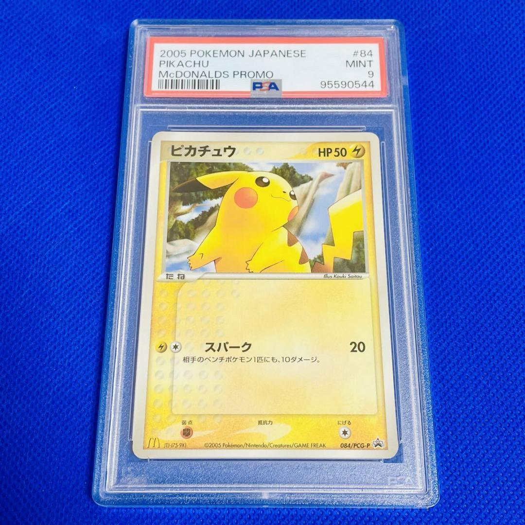 ◆PSA9◆【ピカチュウ/プロモ/マック/マクドナルド】084/PCG-P
