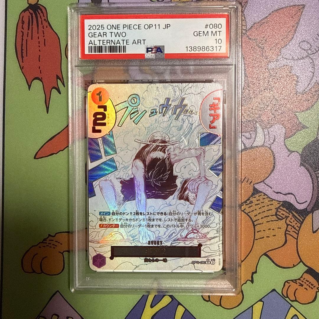 最安値　ワンピースカ−ド神速の拳　ギア2R-P パラレル　PSA鑑定10