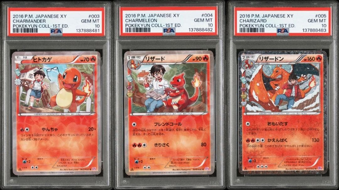 PSA10 リザードン リザード ヒトカゲ ポケキュン CP3 連番 セット