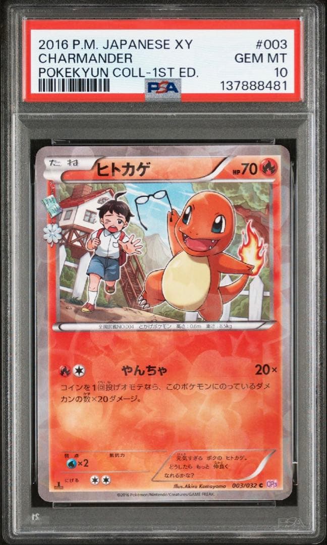 PSA10 リザードン リザード ヒトカゲ ポケキュン CP3 連番 セット