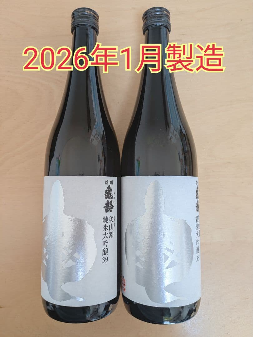 大人気2本セット　岡崎酒造　亀齢　純米大吟醸