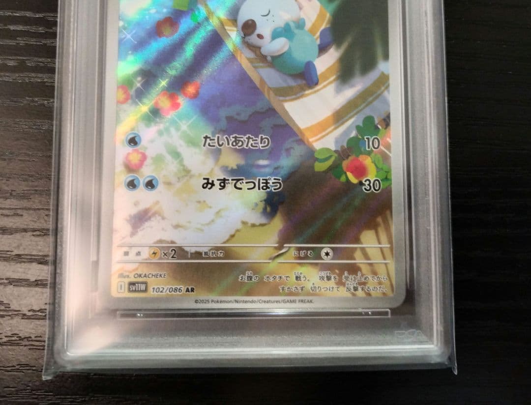 【PSA10】 ミジュマル　AR 102/086 SV11 ホワイトフレア