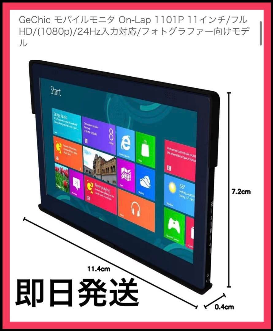 モバイルモニター GeChic On-Lap 1101P 美品