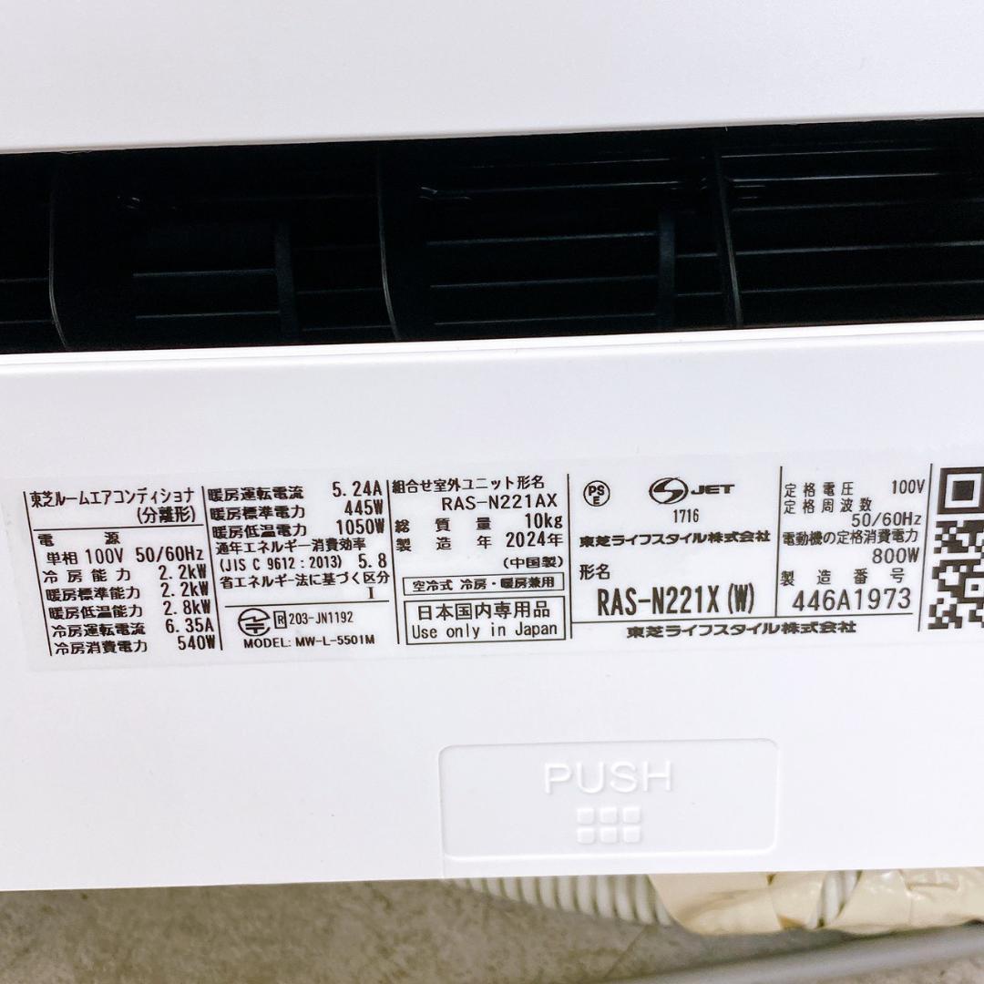 2024年製 東芝 ルームエアコン RAS-N221AX（W) 主に6畳用