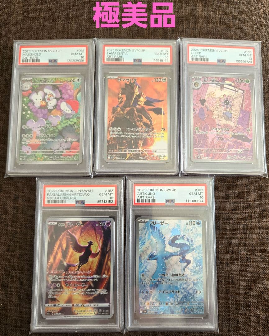 ポケカ ar psa10 5枚まとめ売り