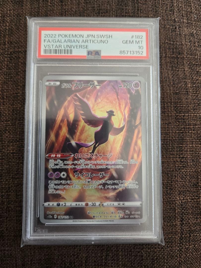 ポケカ ar psa10 5枚まとめ売り