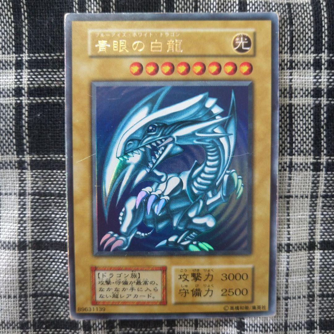 遊戯王　青眼の白竜　初期