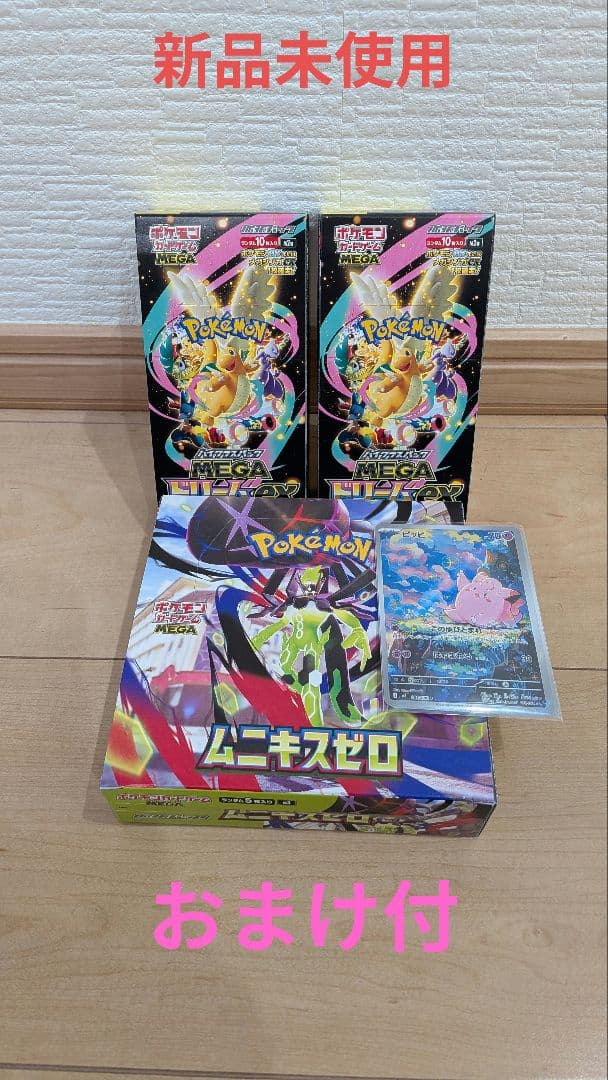 ポケモンカード メガリザードンEX 2ボックス＆ムニキスゼロ1ボックスセット