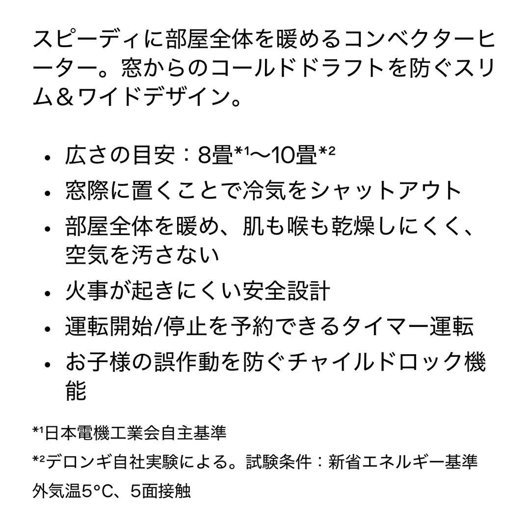 デロンギ HXJ60L12-WH コンベクターヒーター ホワイト
