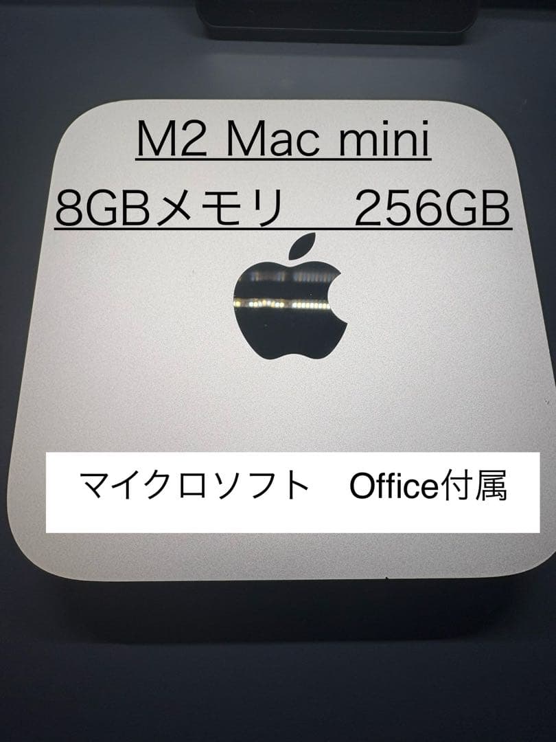 【美品】M2 Mac mini 8GBメモリ 256GB Office付属