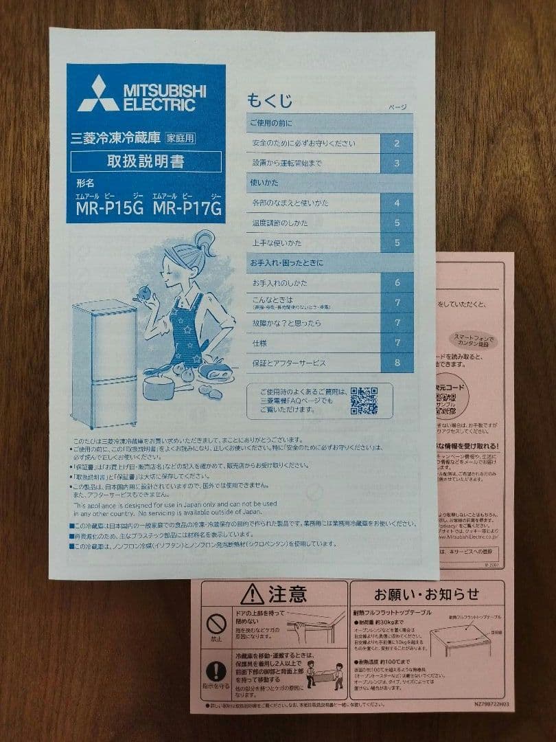 【送料込み】【極美品】三菱 冷凍冷蔵庫 MR-P15G-W