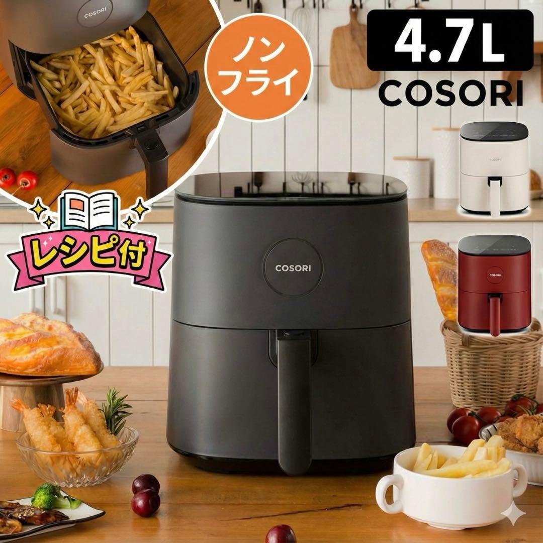 ★新品未使用 COSORI Pro LE 4.7L エアフライヤー グレー　家電
