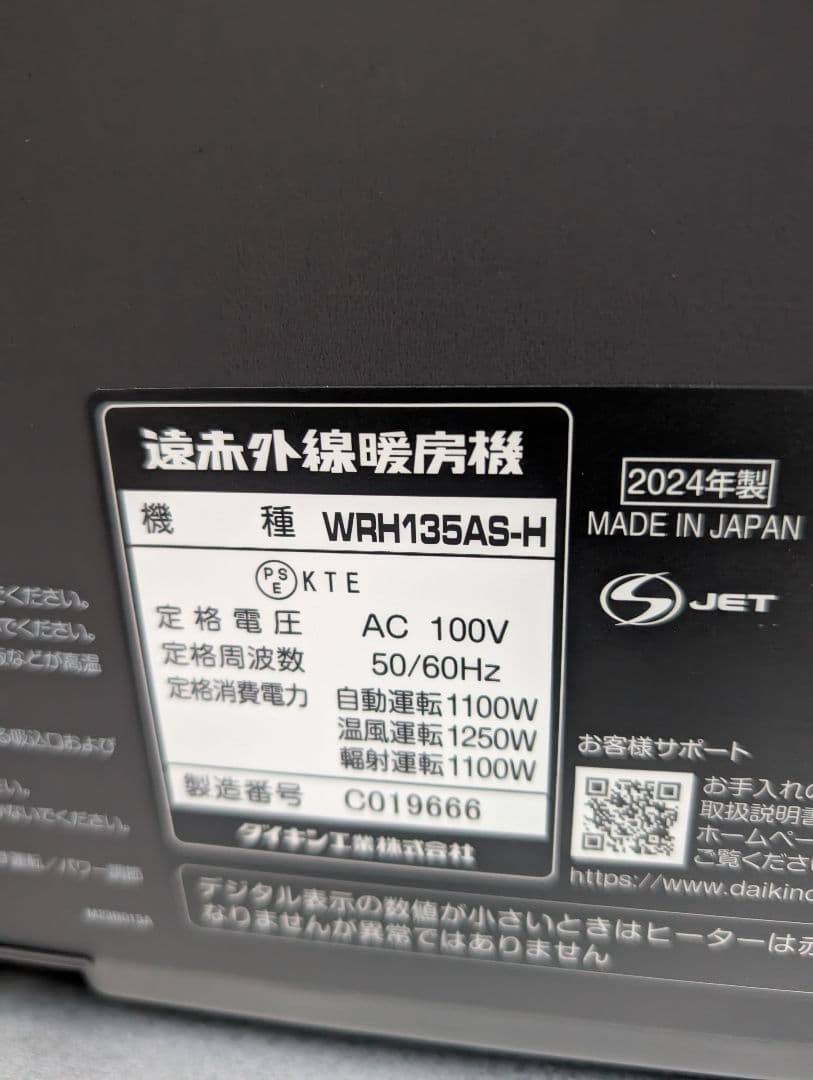 ダイキン　ハイブリッドセラムヒート ダークグレー WRH135AS-H　美品