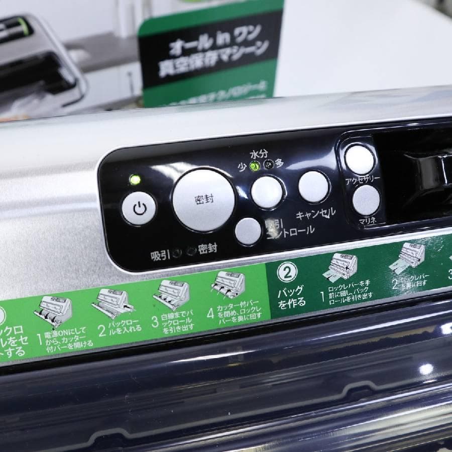 美品！フードセーバー FM5460 真空パック機 家庭用 真空保存