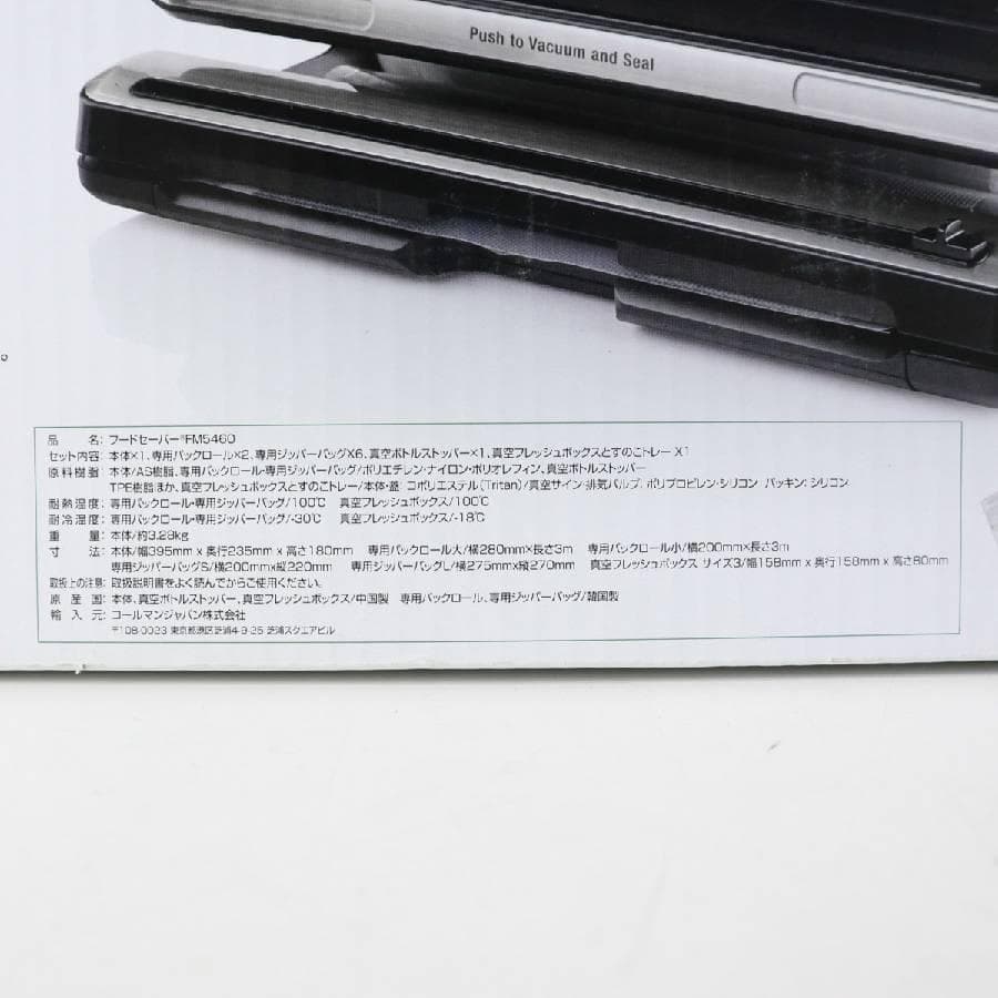 美品！フードセーバー FM5460 真空パック機 家庭用 真空保存