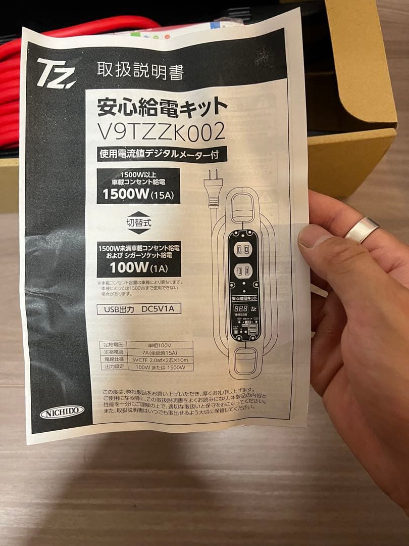 安心給電キット V9TZK002