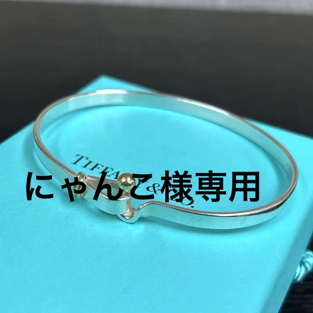 【ニャンコ】ティファニー　バングル　フックアイ