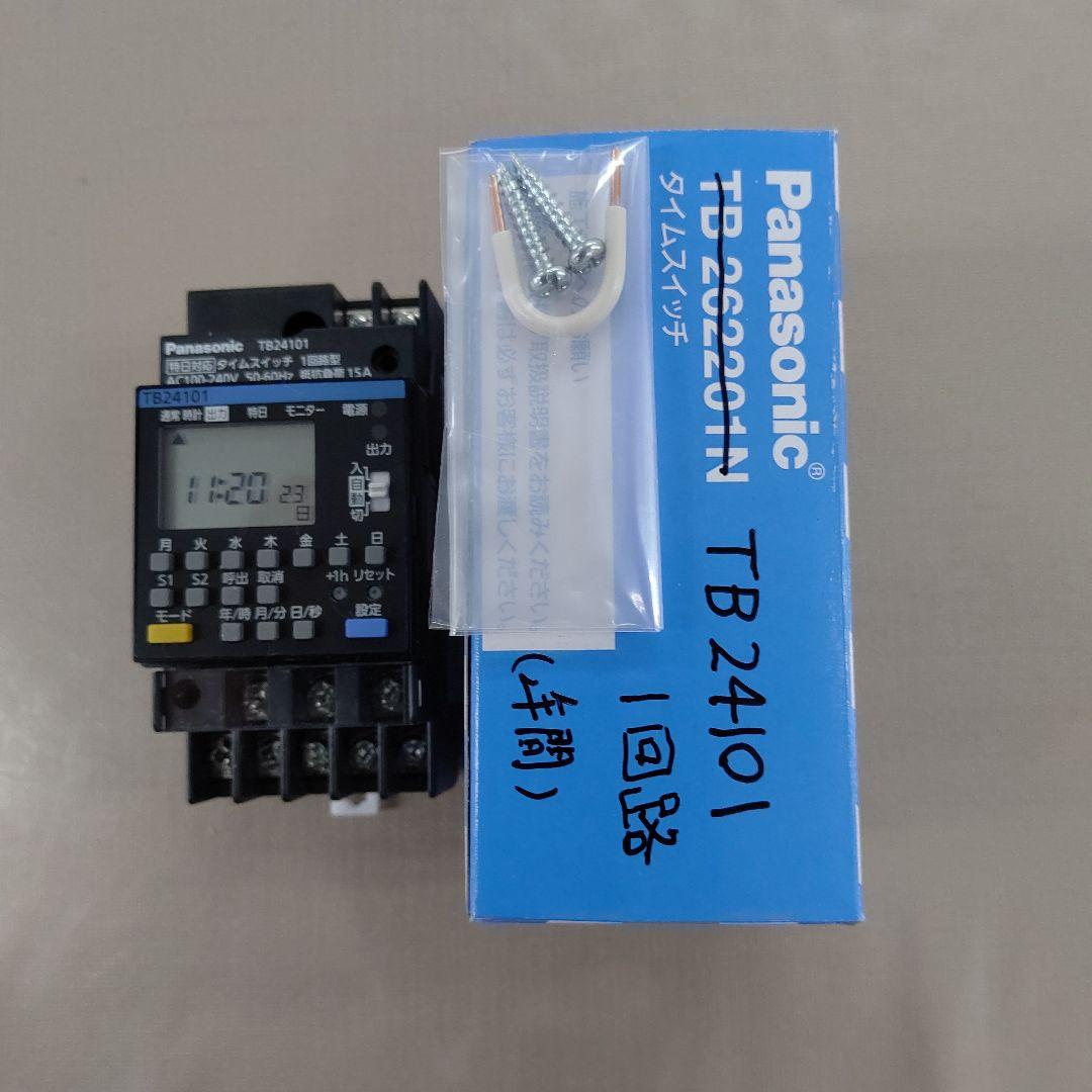 N*o様 協約型電子式タイムスイッチ(年間式 特日対応機能・1回路型)⭐︎新品同