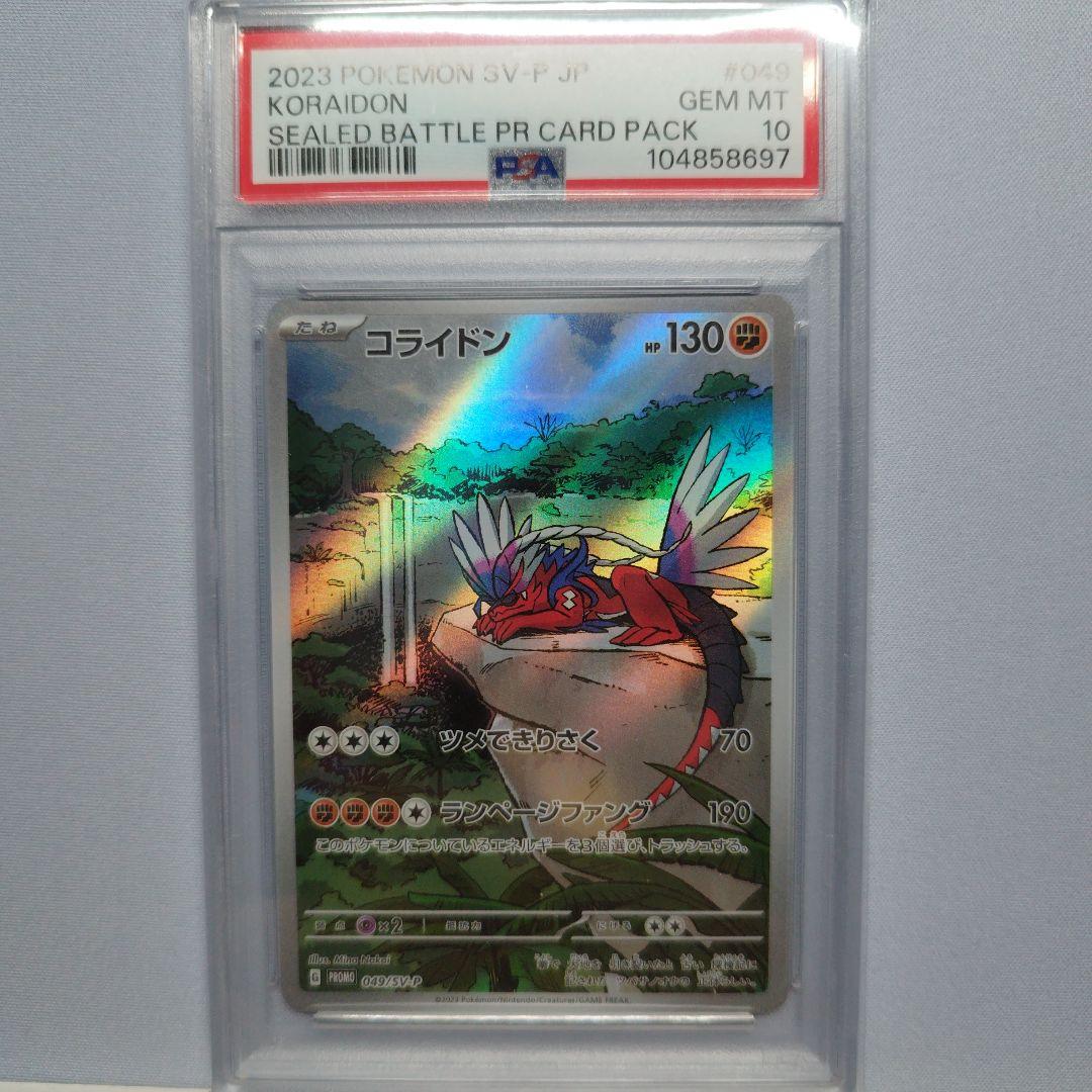 【PSA10】コライドン SV-Pプロモカード