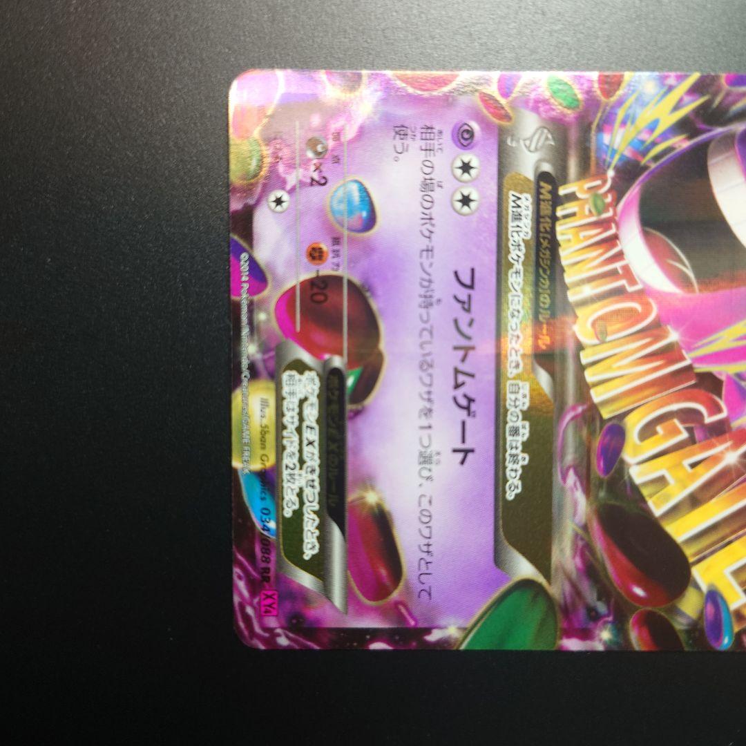 MゲンガーEX RR XY4 034/088