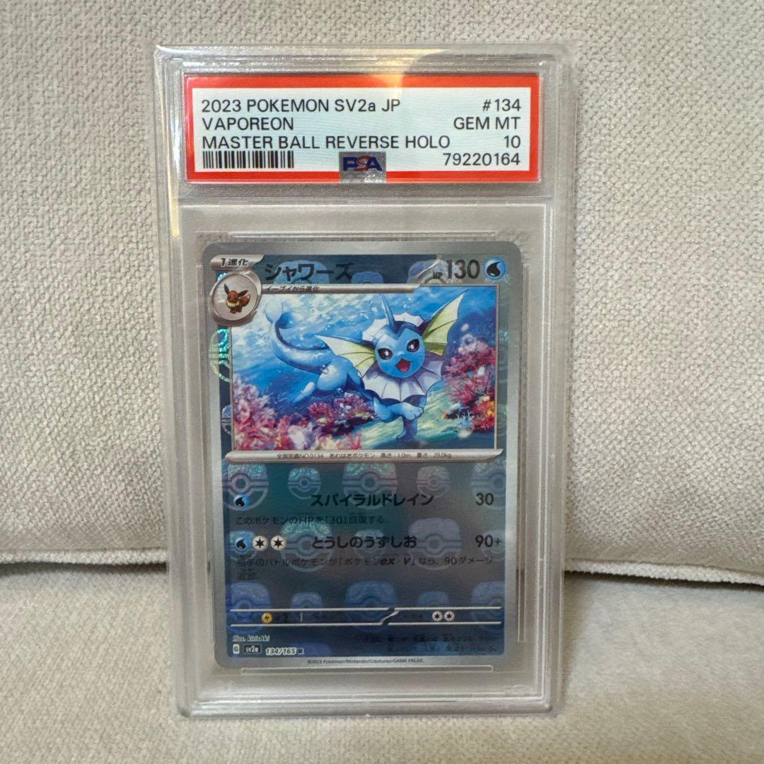 【PSA10】シャワーズ マスターボールミラー 151