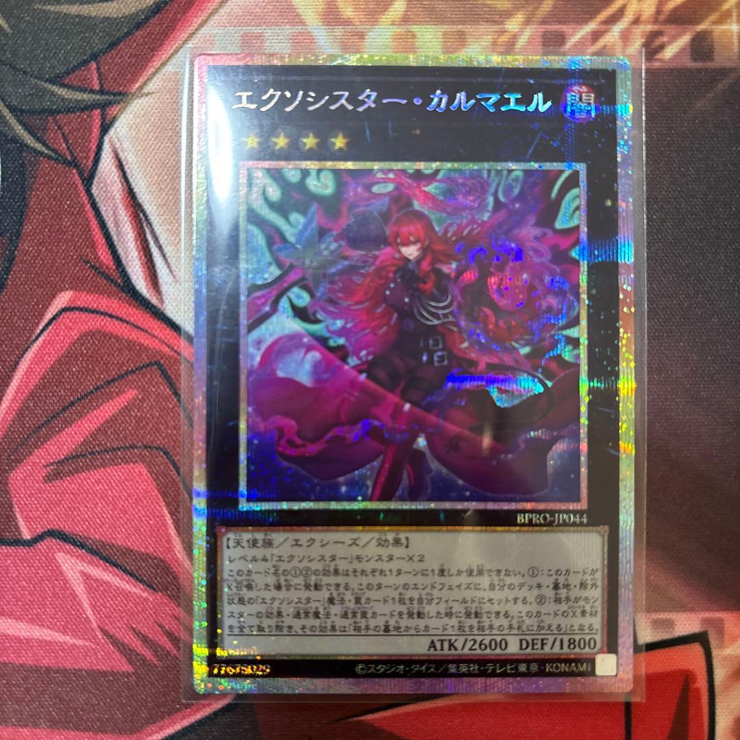 エクソシスター・カルマエル プリズマ　匿名配送