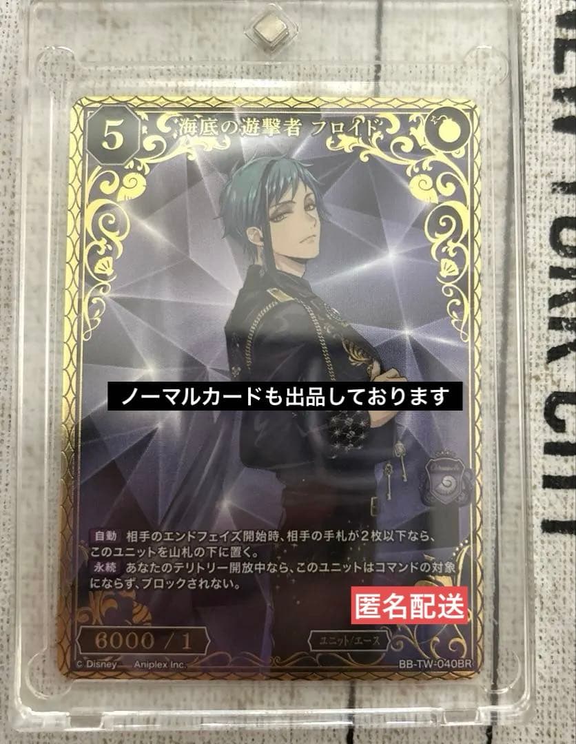 ツイステッドワンダーランド ビルディバイド カード カードゲームBR フロイド