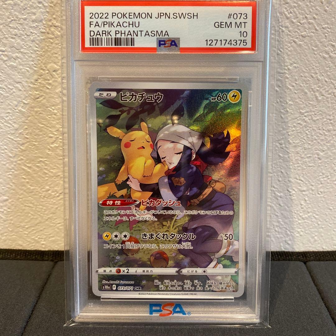 【PSA10】ピカチュウchr