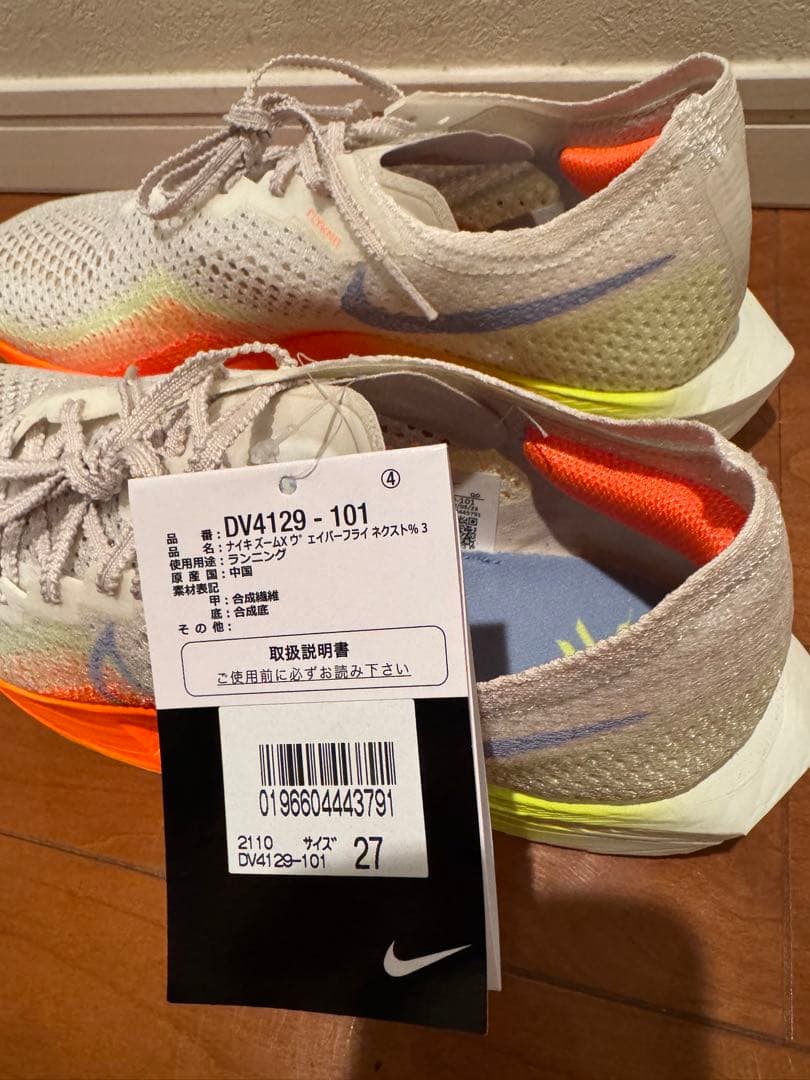 新品未使用品 ナイキヴェイパーフライ3 27cm メンズ