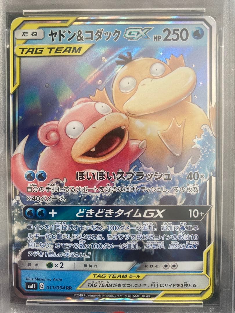 ヤドン&コダックGX RR SM11 ミラクルツイン 011/094