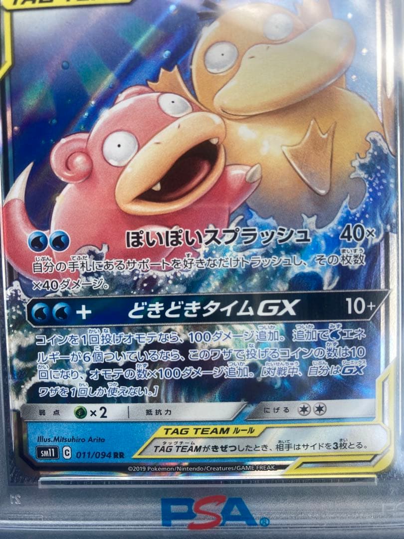 ヤドン&コダックGX RR SM11 ミラクルツイン 011/094