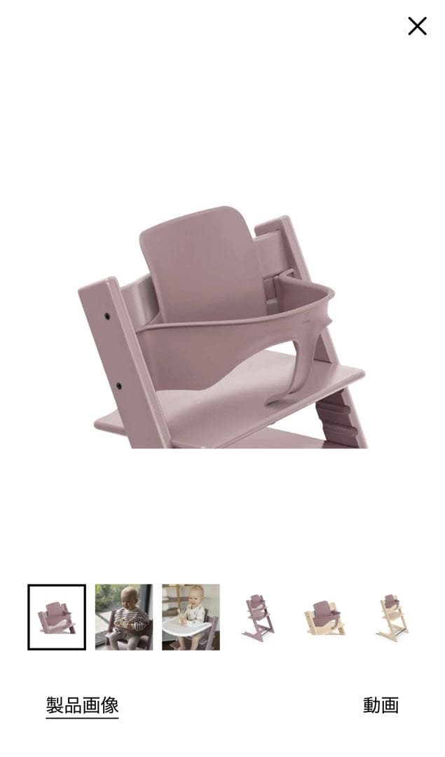 新品新作　ストッケ　トリップ トラップ ベビーセット　ヘザーモーヴ　ピンク　椅子
