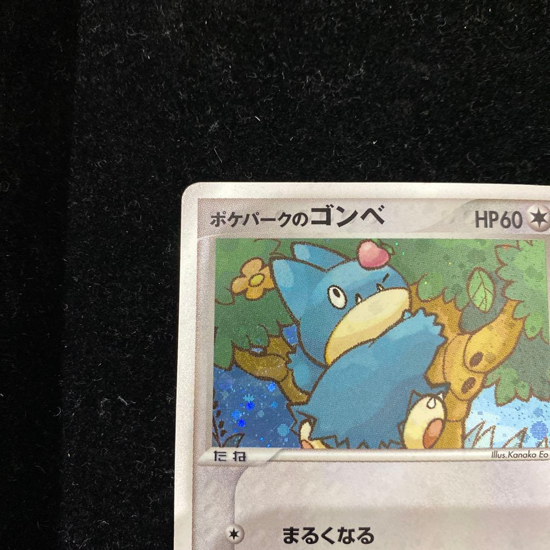 ポケパークのゴンベ　008/009